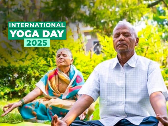 international yoga day 2025 : which is right age for yoga? even after retirement one can start | International yoga day 2025 : निवृत्तीनंतर सुरु केला योगाभ्यास, साठीनंतरचा तंदुरुस्त आनंदी प्रवास