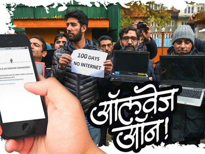 'Internet-freedom' is the fundamental right of every citizen.. | ऑलवेज ऑन! - अस्वस्थ वर्तमानातल्या ‘इंटरनेट-स्वातंत्र्या’चा अर्थ 'Internet-freedom' is the fundamental right of every citizen.. | ऑलवेज ऑन! - अस्वस्थ वर्तमानातल्या ‘इंटरनेट-स्वातंत्र्या’चा अर्थ