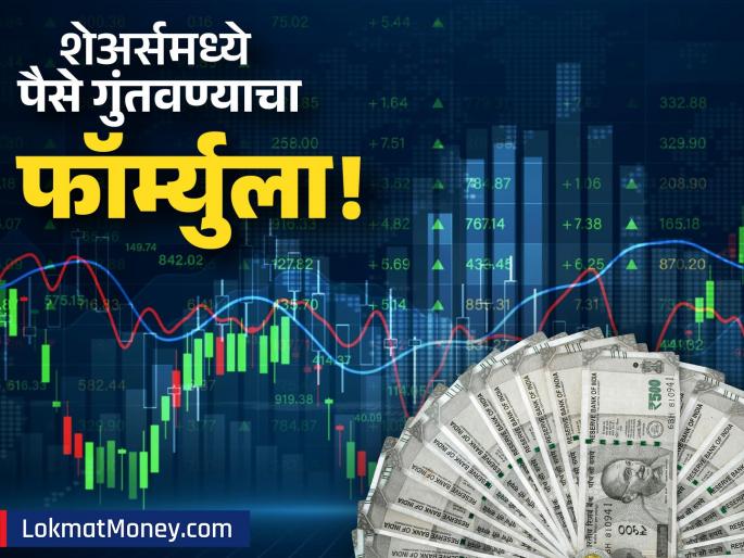 Share Market Losses? Use the 55:23:22 Rule for Better Returns & Risk Management | शेअर बाजारात नुकसान होतंय? '५५:२३:२२' चा फॉर्म्युला वापरा, पोर्टफोलिओ सुरक्षित ठेवून नफा कमवा!