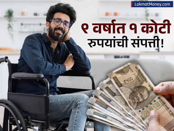From ₹53,000 to ₹1 Crore A Corporate Employee's Wealth Creation Formula | पगार फक्त ५३,०००, तरी ९ वर्षांत झाला करोडपती! कॉर्पोरेट कर्मचाऱ्याने सांगितलं गुंतवणुकीचं गुपित
