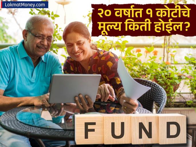 Why Your ₹1 Crore FD is Not Safe for Retirement Inflation Halves Money Value in 20 Years | निवृत्त लोकांसाठी धोक्याची घंटा! फक्त FD वर अवलंबून राहिल्यास तुमच्या पैशाचे मूल्य होईल अर्धे!