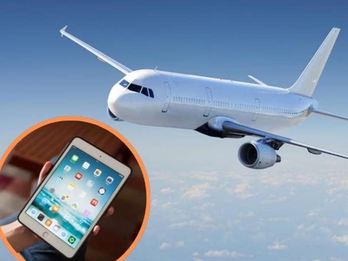 iPad causes chaos on plane, emergency situation, emergency landing required, what is the reason? | आयपॅडमुळे विमानात उडाला गोंधळ, आणीबाणीची परिस्थिती, करावं लागलं एमर्जन्सी लँडिंग, कारण काय? iPad causes chaos on plane, emergency situation, emergency landing required, what is the reason? | आयपॅडमुळे विमानात उडाला गोंधळ, आणीबाणीची परिस्थिती, करावं लागलं एमर्जन्सी लँडिंग, कारण काय?
