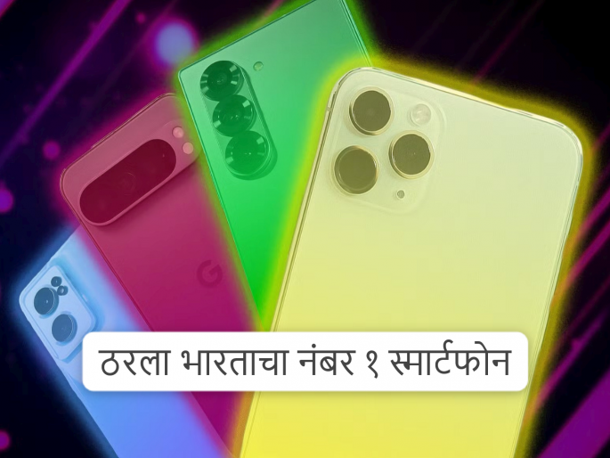 Apple iPhone 16 Sales Record 2025: What happened because it was expensive...! Indians bought 5.6 million iphone 16 in 2025; India's number 1 | स्मार्टफोन बाजारात मोठा उलटफेर.! भारतीयांनी २०२५ मध्ये या मॉडेलचे ५६ लाख स्मार्टफोन खरेदी केले; ठरला भारताचा नंबर १ Apple iPhone 16 Sales Record 2025: What happened because it was expensive...! Indians bought 5.6 million iphone 16 in 2025; India's number 1 | स्मार्टफोन बाजारात मोठा उलटफेर.! भारतीयांनी २०२५ मध्ये या मॉडेलचे ५६ लाख स्मार्टफोन खरेदी केले; ठरला भारताचा नंबर १