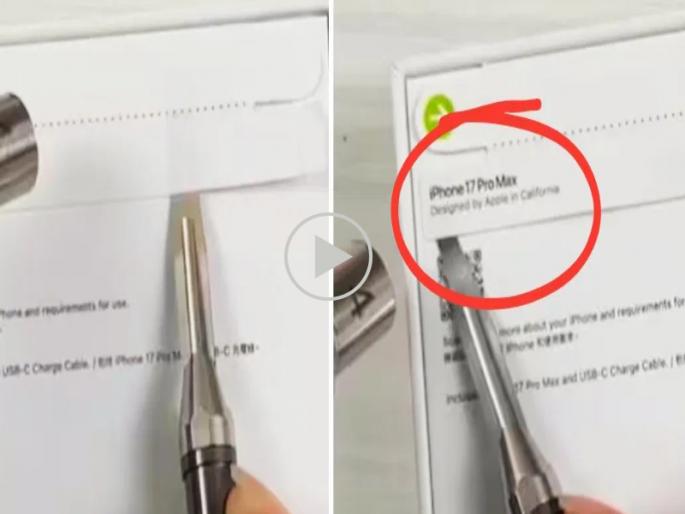 Viral Video: How is this possible? iPhone box opened without breaking the seal! Everyone is shocked after watching the video | Viral Video : हे कसं शक्य आहे? सील न फाडता उघडला आयफोनचा बॉक्स! व्हिडीओ बघून सगळेच शॉक्ड  Viral Video: How is this possible? iPhone box opened without breaking the seal! Everyone is shocked after watching the video | Viral Video : हे कसं शक्य आहे? सील न फाडता उघडला आयफोनचा बॉक्स! व्हिडीओ बघून सगळेच शॉक्ड