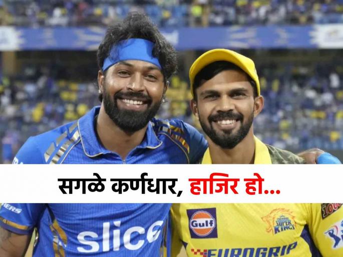 IPL 2025 BCCI summons all team captains to Mumbai here is reason | IPL 2025: मोठी बातमी! BCCI ने सर्व १० संघांच्या कर्णधारांना मुंबईला बोलावलं, कारण...