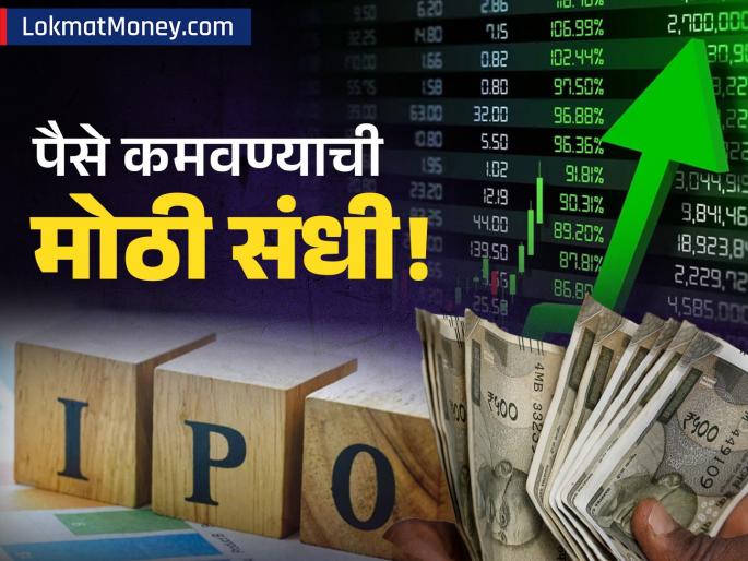 Invest in IPO Vikram Solar, Patel Retail and More IPOs to Open on August 19 | पैसे कमवण्याची मोठी संधी! पुढील आठवड्यात बाजारात येणार ५ कंपन्यांचे IPO; ग्रे मार्केटमध्ये आधीच तुफान