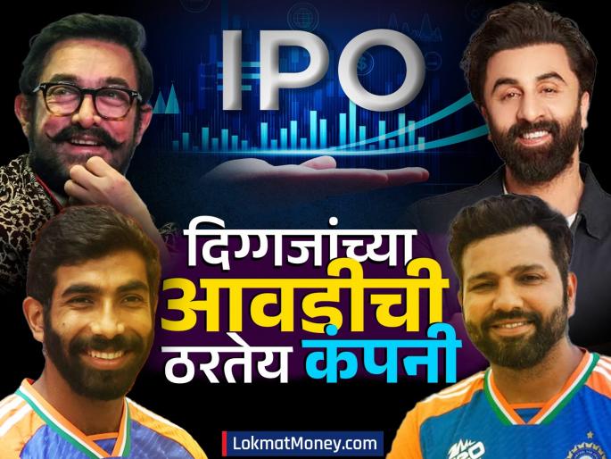 karamtara engineering is preparing to bring IPO Bumrah Rohit Sharma Aamir Khan also invested Know details | IPO आणण्याची तयारी करतेय कंपनी; बुमराह, रोहित शर्मा, आमिर खान यांनीही केली गुंतवणूक; जाणून घ्या 