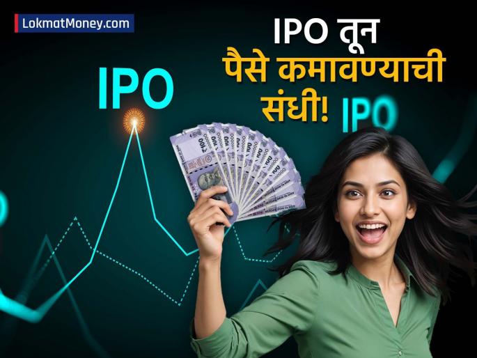 Top 6 IPOs Opening This Week Your Chance to Invest Amid Market Volatility | तुमचा पैसा तयार ठेवा! 'या' आठवड्यात ६ नवे IPO बाजारात, बंपर कमाईची संधी?