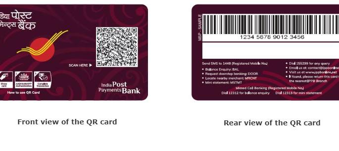 Lack of QR Card in India Post Payment Bank | इंडिया पोस्ट पेमेंट बँकेत क्यूआर कार्डची कमतरता Lack of QR Card in India Post Payment Bank | इंडिया पोस्ट पेमेंट बँकेत क्यूआर कार्डची कमतरता