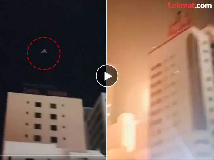 Iran Attack on US: Iran fires Shahed-136 drones, US military base in Dubai shaken, video of attack | Iran Attack on US: इराणने डागले शाहेद-१३६ ड्रोन्स, दुबईतील अमेरिकेचे लष्करी तळ हादरले, हल्ल्याचा व्हिडीओ Iran Attack on US: Iran fires Shahed-136 drones, US military base in Dubai shaken, video of attack | Iran Attack on US: इराणने डागले शाहेद-१३६ ड्रोन्स, दुबईतील अमेरिकेचे लष्करी तळ हादरले, हल्ल्याचा व्हिडीओ