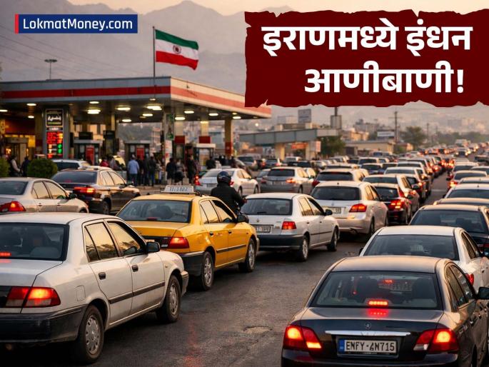 Iran Fuel Crisis Tehran Slashes Daily Petrol Quota to 20 Liters After Attacks on Oil Facilities | तेल उत्पादक देश इराणमध्येच राशनसारखं मिळतंय पेट्रोल! सरकारकडून नागरिकांना आवाहन Iran Fuel Crisis Tehran Slashes Daily Petrol Quota to 20 Liters After Attacks on Oil Facilities | तेल उत्पादक देश इराणमध्येच राशनसारखं मिळतंय पेट्रोल! सरकारकडून नागरिकांना आवाहन