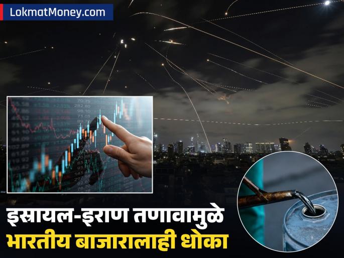 Israel Iran america war tensions pose a threat to the Indian market too What will be the mood of the stock market on Monday Which stocks can be affected | इस्रायल-इराण तणावामुळे भारतीय बाजारालाही धोका! सोमवारी शेअर मार्केटचा मूड कसा असेल? कोणत्या शेअर्सवर दिसू शकतो परिणाम? Israel Iran america war tensions pose a threat to the Indian market too What will be the mood of the stock market on Monday Which stocks can be affected | इस्रायल-इराण तणावामुळे भारतीय बाजारालाही धोका! सोमवारी शेअर मार्केटचा मूड कसा असेल? कोणत्या शेअर्सवर दिसू शकतो परिणाम?