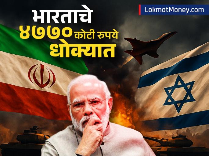 India s Rs 4770 crores at risk if Iran-Israel war escalates chabahar port investment skips china pakistan | Iran-Israel War : भारताचे ४७७० कोटी रुपये धोक्यात, इराण-इस्रायल युद्ध लांबलं तर सर्व केलेल्यावर पाणी फेरलं जाईल