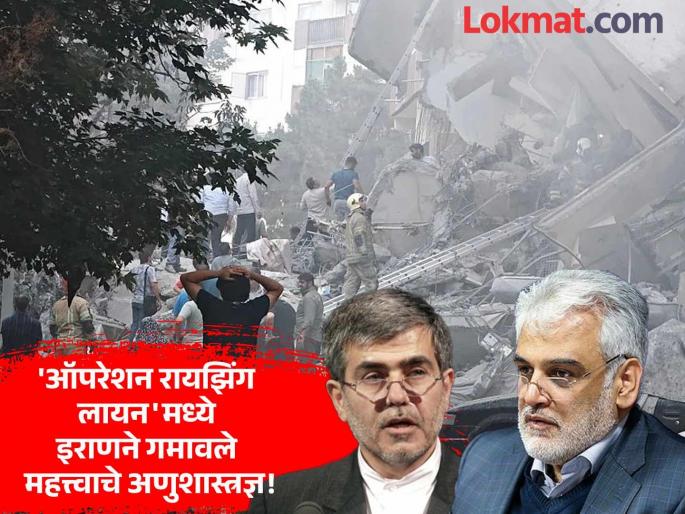 Israel Iran Conflict: Who are 'those' six Iranian nuclear scientists killed in an Israeli airstrike? | Israel Iran Conflict: इस्रायलच्या हवाई हल्ल्यात मारले गेलेले इराणचे 'ते' सहा अणुशास्त्रज्ञ कोण? Israel Iran Conflict: Who are 'those' six Iranian nuclear scientists killed in an Israeli airstrike? | Israel Iran Conflict: इस्रायलच्या हवाई हल्ल्यात मारले गेलेले इराणचे 'ते' सहा अणुशास्त्रज्ञ कोण?