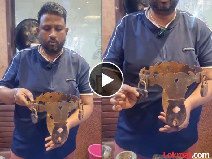 Kings made their queens wear iron underwear used to lock it watch video | ज्या राणीवर संशय तिला लोखंडी अंतर्वस्त्र देत होते राजा, लॉक लावण्याची होती व्यवस्था!