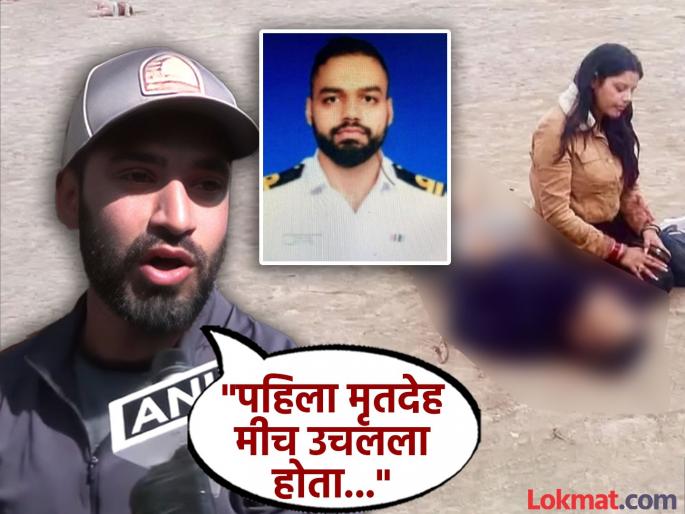 Video Pahalgam Terror Attack I lied to Vinay Narwal wife that he was alive says Pahalgam ATV stand Irshad Ahmad | Pahalgam Terror Attack : "विनय नरवाल यांच्या पत्नीला खोटं सांगितलं की ते जिवंत आहेत, त्यानंतर मी खूप वेळा रडलो" Video Pahalgam Terror Attack I lied to Vinay Narwal wife that he was alive says Pahalgam ATV stand Irshad Ahmad | Pahalgam Terror Attack : "विनय नरवाल यांच्या पत्नीला खोटं सांगितलं की ते जिवंत आहेत, त्यानंतर मी खूप वेळा रडलो"