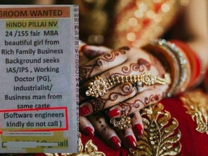 Is this a marriage advertisement or an insult to engineers, the photo is going viral | ही लग्नाची जाहिरात आहे की इंजिनिअर्सचा अपमान?, फोटो होतोय व्हायरल  Is this a marriage advertisement or an insult to engineers, the photo is going viral | ही लग्नाची जाहिरात आहे की इंजिनिअर्सचा अपमान?, फोटो होतोय व्हायरल