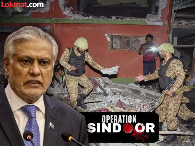 Pakistan Deputy Prime Minister Ishaq Dar has made a big confession regarding India Operation Sindoor | "तुम्ही फोन करा आम्ही तयार आहोत"; ऑपरेशन सिंदूरला घाबरलेल्या पाकिस्तानने युद्धबंदीसाठी घेतली सौदीची मदत Pakistan Deputy Prime Minister Ishaq Dar has made a big confession regarding India Operation Sindoor | "तुम्ही फोन करा आम्ही तयार आहोत"; ऑपरेशन सिंदूरला घाबरलेल्या पाकिस्तानने युद्धबंदीसाठी घेतली सौदीची मदत