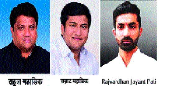 Mahadik brother-Rajvardhan Patil visits meeting with discussion: - Background of Vidhan Sabha elections | महाडिक बंधू-राजवर्धन पाटील भेटीने चर्चेला उधाण -: विधानसभा निवडणुकीची पार्श्वभूमी Mahadik brother-Rajvardhan Patil visits meeting with discussion: - Background of Vidhan Sabha elections | महाडिक बंधू-राजवर्धन पाटील भेटीने चर्चेला उधाण -: विधानसभा निवडणुकीची पार्श्वभूमी