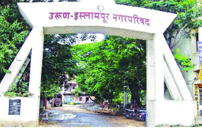The mayor of Islampur city is not the owner of the city but it is a servant-high court | नगराध्यक्ष इस्लामपूर शहराचे मालक नसून ते सेवकच-उच्च न्यायालयाचे ताशेरे The mayor of Islampur city is not the owner of the city but it is a servant-high court | नगराध्यक्ष इस्लामपूर शहराचे मालक नसून ते सेवकच-उच्च न्यायालयाचे ताशेरे