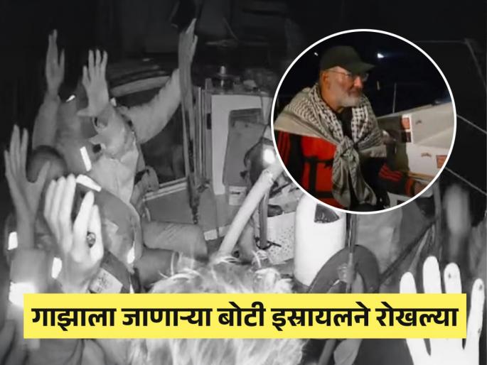 Israel arrests former Pakistani MP along with Greta Thunberg; intercepts several boats heading to Gaza | इस्रायलने ग्रेटा थनबर्गसह पाकिस्तानच्या माजी खासदाराला पकडले; गाझाकडे जात असताना समुद्रात अनेक जहाजं रोखली Israel arrests former Pakistani MP along with Greta Thunberg; intercepts several boats heading to Gaza | इस्रायलने ग्रेटा थनबर्गसह पाकिस्तानच्या माजी खासदाराला पकडले; गाझाकडे जात असताना समुद्रात अनेक जहाजं रोखली