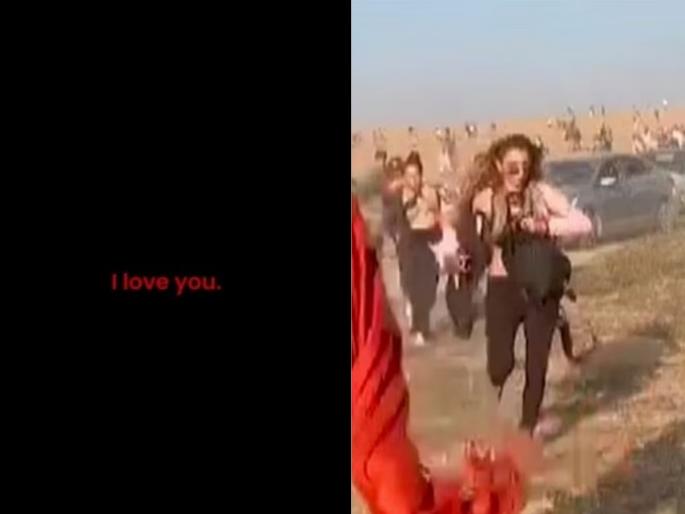 israeli government shares call recording audio of woman who shot by hamas terrorists | "मला गोळी लागलीय, I Love You"; घाबरलेल्या मुलीने केला शेवटचा कॉल, समोर होते दहशतवादी israeli government shares call recording audio of woman who shot by hamas terrorists | "मला गोळी लागलीय, I Love You"; घाबरलेल्या मुलीने केला शेवटचा कॉल, समोर होते दहशतवादी