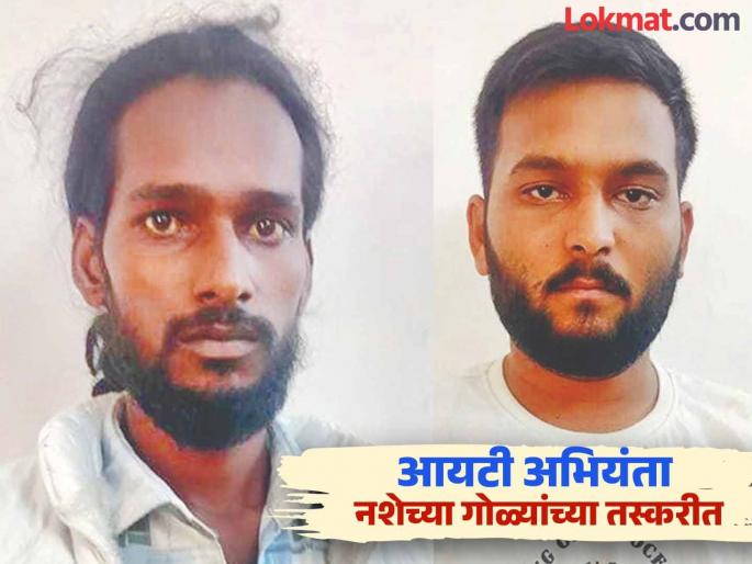IT engineer in Chhatrapati Sambhajinagar gets 'Drugs from UP' by skiping 'Work from Home'! | छत्रपती संभाजीनगरात आयटी अभियंत्याचे ‘वर्क फ्रॉम होम’मधून ‘ड्रग्ज फ्रॉम यूपी’! IT engineer in Chhatrapati Sambhajinagar gets 'Drugs from UP' by skiping 'Work from Home'! | छत्रपती संभाजीनगरात आयटी अभियंत्याचे ‘वर्क फ्रॉम होम’मधून ‘ड्रग्ज फ्रॉम यूपी’!