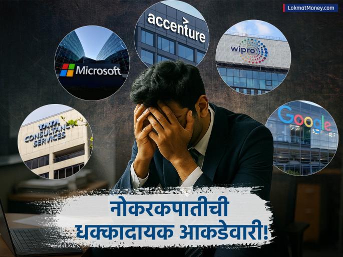 AI Impact TCS, Wipro, and Global Tech Giants Announce Mass Layoffs Amid Structural Reforms | AI मुळे आयटी क्षेत्रात मोठी उलथापालथ! TCS, विप्रो, मायक्रोसॉफ्टसह जगभरात हजारो कर्मचाऱ्यांची नोकरकपात