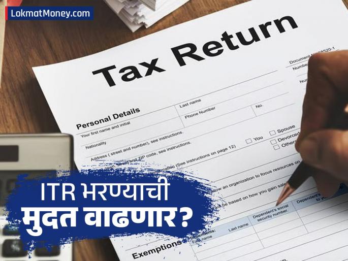ITR Filing Deadline Taxpayers Demand Extension as Portal Faces Glitches | ITR भरण्यासाठी फक्त एक दिवस उरला; पण, 'या' कारणांमुळे करदाते टेन्शनमध्ये; मुदतवाढीसाठी सोशल मीडियावर ट्रेंड