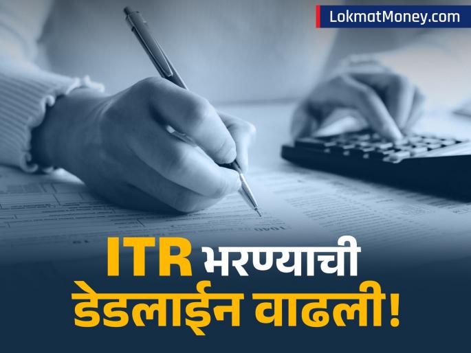 ITR Filing Deadline Extended to December 10, 2025 Major Relief for Taxpayers Requiring Tax Audit | करदात्यांना मोठा दिलासा! ITR फाईल करण्याची अंतिम मुदत वाढवली; 'ही' आहे नवीन तारीख ITR Filing Deadline Extended to December 10, 2025 Major Relief for Taxpayers Requiring Tax Audit | करदात्यांना मोठा दिलासा! ITR फाईल करण्याची अंतिम मुदत वाढवली; 'ही' आहे नवीन तारीख