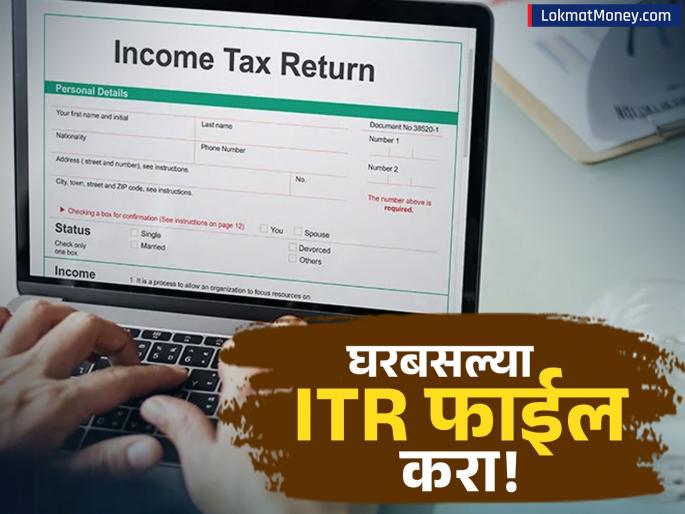 How to File Income Tax Return Online Step-by-Step DIY Guide | आता घरबसल्या भरा तुमचा ITR, 'या' ८ सोप्या स्टेप्स फॉलो करा आणि व्हा टॅक्स फ्री!