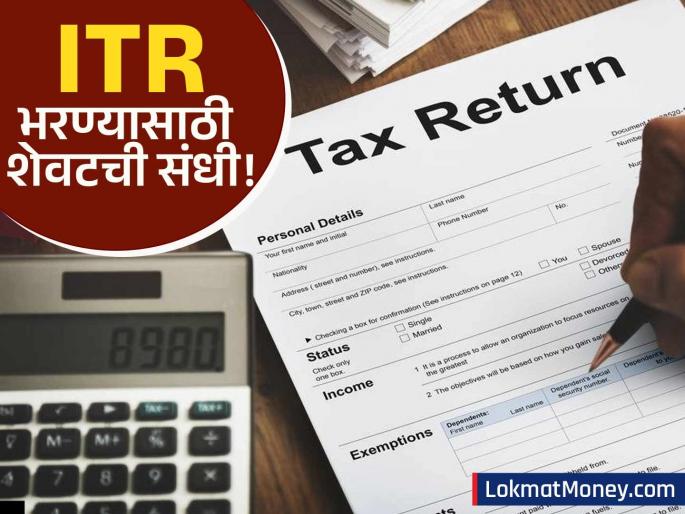 ITR Filing Deadline Extended to Sep 16; How to Fix Portal Issues | ITR भरण्यासाठी उरले शेवटचे काही तास! आयकर विभागाकडून करदात्यांसाठी ६ टिप्स