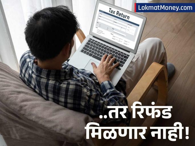 ITR Refund Delay Reasons Avoid Common Mistakes & Get Tax Refund by Sept 15 Deadline | ITR भरताना 'या' २ चुकांमुळे अडकतात पैसे! नाही मिळणार रिफंड, प्राप्तीकर विभागाने अंतिम मुदत वाढवली