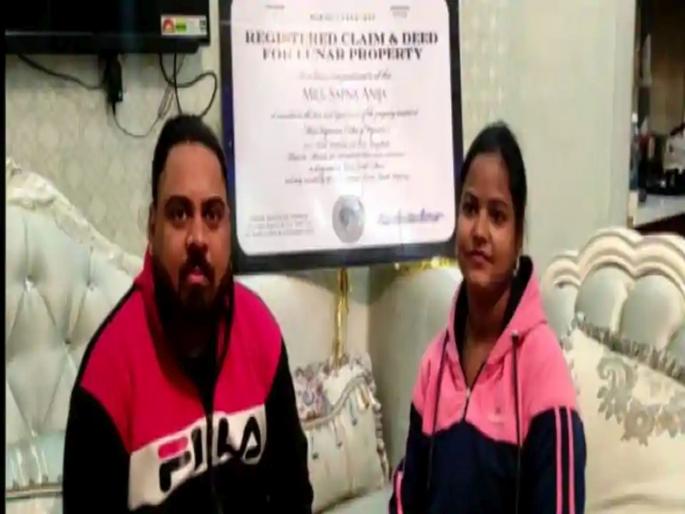 Rajasthan man gifts plot of land on moon to wife on wedding anniversary | भारीच! घरच्या चंद्रासाठी चंद्रावर तुकडा; पठ्ठ्यानं लग्नाच्या वाढदिवसाला पत्नीला दिलं स्पेशल गिफ्ट Rajasthan man gifts plot of land on moon to wife on wedding anniversary | भारीच! घरच्या चंद्रासाठी चंद्रावर तुकडा; पठ्ठ्यानं लग्नाच्या वाढदिवसाला पत्नीला दिलं स्पेशल गिफ्ट