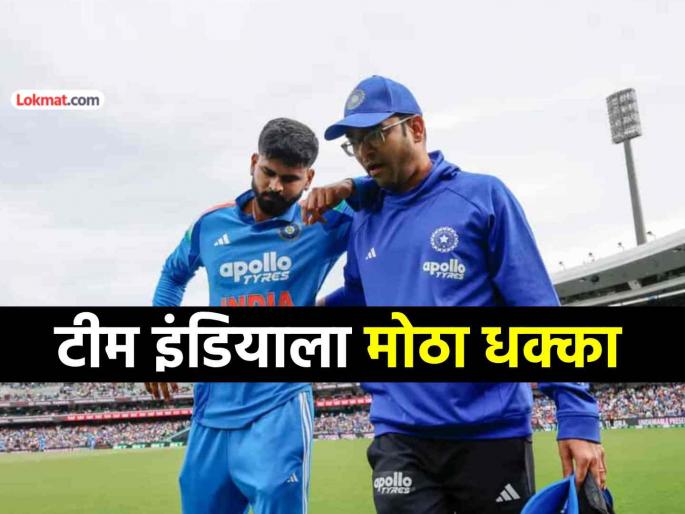 shreyas iyer injury big blow for team india he will be away from cricket for 2 months to recover bcci updates | श्रेयस अय्यरची दुखापत ठरली टीम इंडियासाठी मोठा धक्का, इतके महिने तो राहणार क्रिकेटपासून दूर