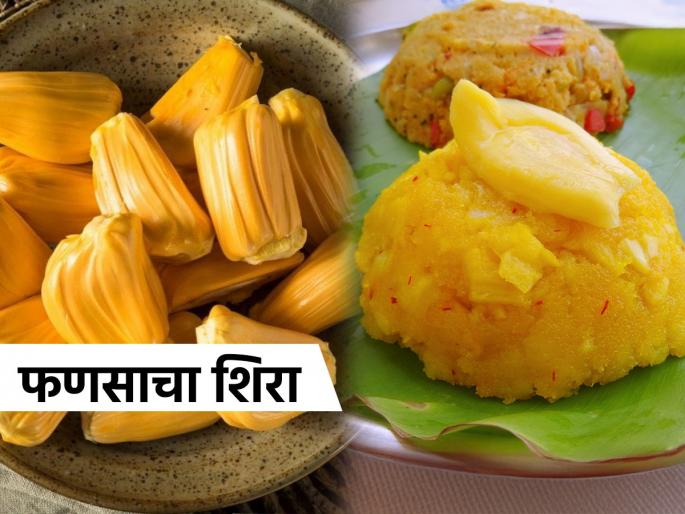 shravani somvar recipes jackfruit sheera traditional fasting sweet how to make sheera with jackfruit | Shravani Somvar : श्रावणात उपवास सोडताना खा फणसाचा शिरा, प्रमाण अचूक आणि चव पारंपरिक मस्त