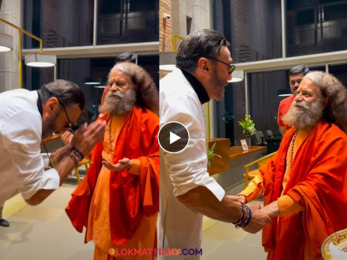 Jackie Shroff Meet Swami Chidanand Saraswati Touches Feet Video Fans Reaction | जॅकी श्रॉफ यांनी घेतले स्वामी चिदानंद सरस्वतींचे आशीर्वाद; व्हिडीओ सोशल मीडियावर व्हायरल! Jackie Shroff Meet Swami Chidanand Saraswati Touches Feet Video Fans Reaction | जॅकी श्रॉफ यांनी घेतले स्वामी चिदानंद सरस्वतींचे आशीर्वाद; व्हिडीओ सोशल मीडियावर व्हायरल!