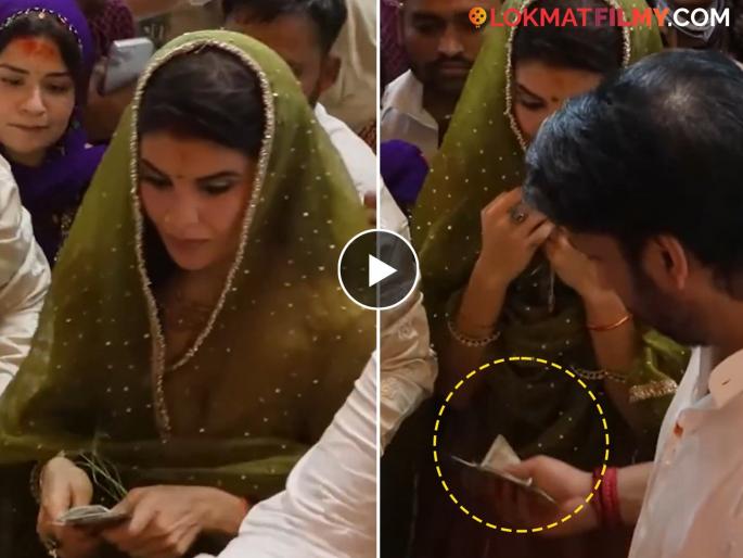Jacqueline Fernandez Parth Pawar Darshan Lalbaugcha Raja Ganpati 2025 Video Viral | पार्थ पवारांनी पैसे दिले, जॅकलिनने लालबागच्या राजाच्या पेटीत टाकले, पाहा VIDEO Jacqueline Fernandez Parth Pawar Darshan Lalbaugcha Raja Ganpati 2025 Video Viral | पार्थ पवारांनी पैसे दिले, जॅकलिनने लालबागच्या राजाच्या पेटीत टाकले, पाहा VIDEO
