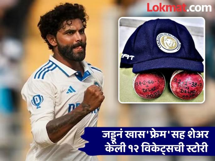 Ravindra Jadeja picks up match haul of 12 wickets as Saurashtra beat Rishabh Pant Delhi by 10 wickets inside two days in Ranji Trophy matchi by 10 wickets inside two days in a Ranji Trophy match | पंतच्या संघाची दोन दिवसांत 'शरणागती'; जड्डूनं खास 'फ्रेम'सह शेअर केली मॅच विनिंग स्टोरी