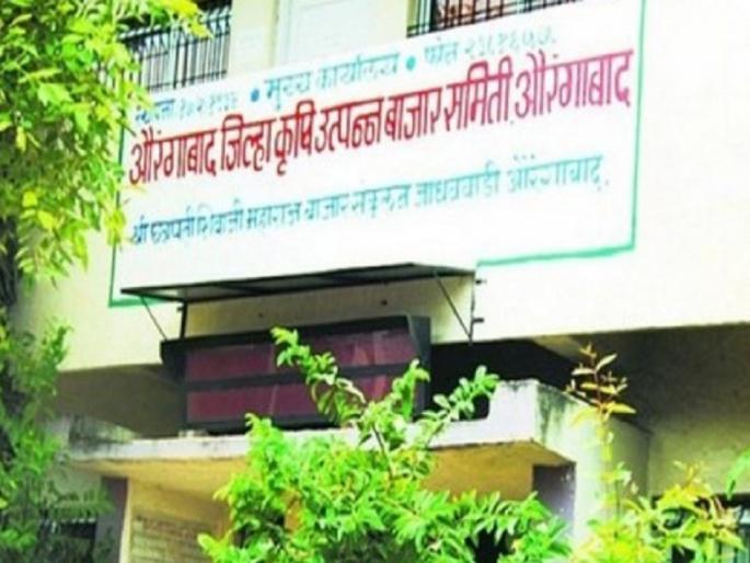 Ex-Board of Directors Appear! Complaint of 88 crore misappropriation in Agricultural Produce Market Committee | माजी संचालक मंडळ हाजीर हो! कृषी उत्पन्न बाजार समितीत ८८ कोटींच्या गैरव्यवहाराची तक्रार Ex-Board of Directors Appear! Complaint of 88 crore misappropriation in Agricultural Produce Market Committee | माजी संचालक मंडळ हाजीर हो! कृषी उत्पन्न बाजार समितीत ८८ कोटींच्या गैरव्यवहाराची तक्रार