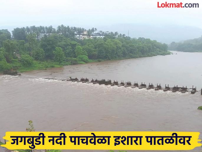The water level of Jagbudi river in Khed taluka has reached the warning level again | Ratnagiri: पाऊस साताऱ्यात, पाणी जगबुडीला; पाणी इशारा पातळीवर, नदीकाठच्या गावांना सतर्कतेच्या सूचना The water level of Jagbudi river in Khed taluka has reached the warning level again | Ratnagiri: पाऊस साताऱ्यात, पाणी जगबुडीला; पाणी इशारा पातळीवर, नदीकाठच्या गावांना सतर्कतेच्या सूचना