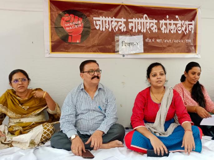 Vigilant Citizens Foundation's refusal to withdraw protest | जागरुक नागरिक फाऊंडेशनचा कल्याणमधील धरणे आंदाेलन मागे घेण्यास नकार Vigilant Citizens Foundation's refusal to withdraw protest | जागरुक नागरिक फाऊंडेशनचा कल्याणमधील धरणे आंदाेलन मागे घेण्यास नकार