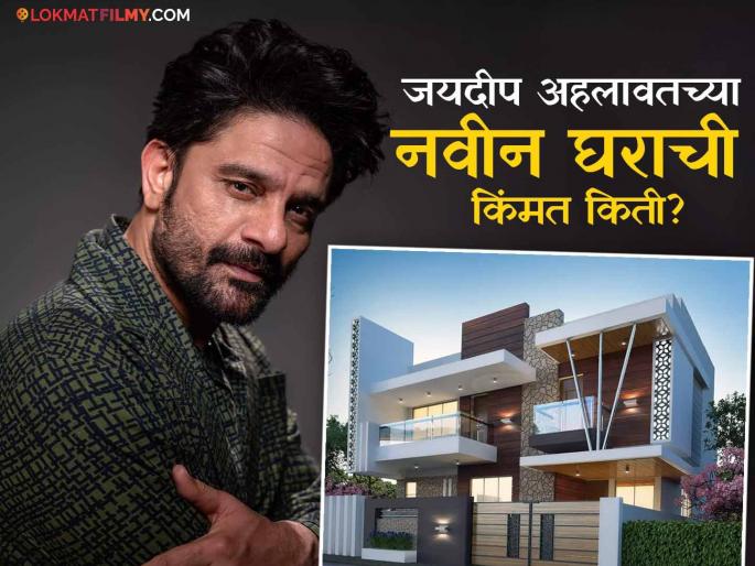 Jaideep Ahlawat bought second house in Andheri juhu price details inside | जयदीप अहलावतने दोन आठवड्यामध्ये अंधेरीत खरेदी केलं आणखी एक घर, किंमत आहे कोटींच्या घरात Jaideep Ahlawat bought second house in Andheri juhu price details inside | जयदीप अहलावतने दोन आठवड्यामध्ये अंधेरीत खरेदी केलं आणखी एक घर, किंमत आहे कोटींच्या घरात