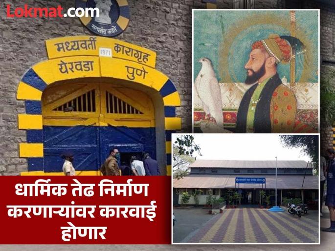 Aurangzeb photo to WhatsApp status in baramati Youth sent to Yerawada Jail | औरंगजेबचा फोटो व्हाट्स अँप स्टेटसला; तरुणाची येरवडा कारागृहात रवानगी Aurangzeb photo to WhatsApp status in baramati Youth sent to Yerawada Jail | औरंगजेबचा फोटो व्हाट्स अँप स्टेटसला; तरुणाची येरवडा कारागृहात रवानगी