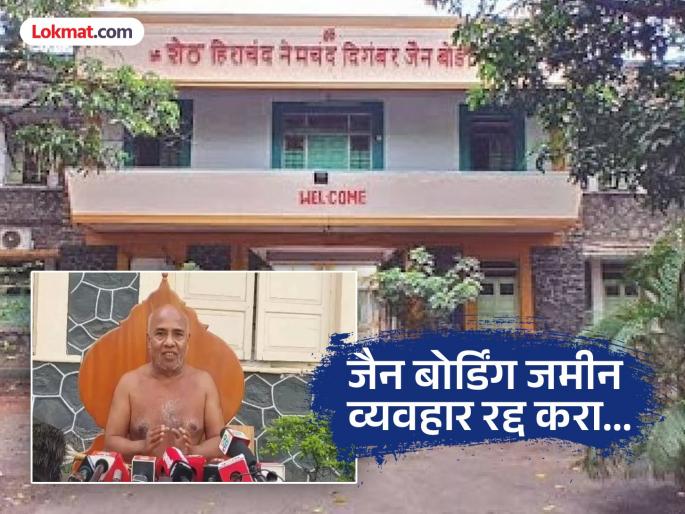 pune news cancel the transaction; otherwise go on hunger strike; Acharya Guptinandi Maharajs warning | व्यवहार रद्द करा,अन्यथा मुख्यमंत्र्याच्या निवासस्थानाबाहेर उपोषण करणार; आचार्य गुप्तिनंदी महाराजांचा इशारा