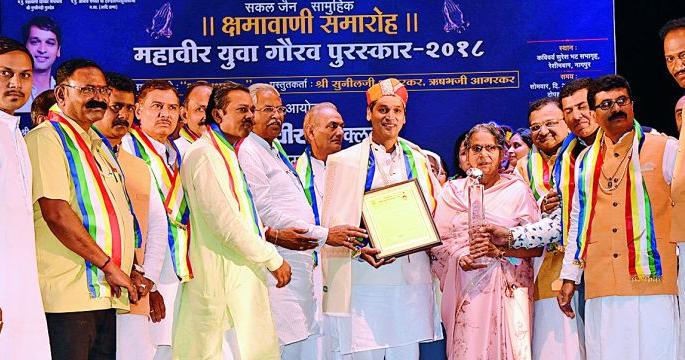 Manish Jain awarded Mahavir Yuva Gaurav Award | मनीष जैन यांना महावीर युवा गौरव पुरस्कार प्रदान Manish Jain awarded Mahavir Yuva Gaurav Award | मनीष जैन यांना महावीर युवा गौरव पुरस्कार प्रदान