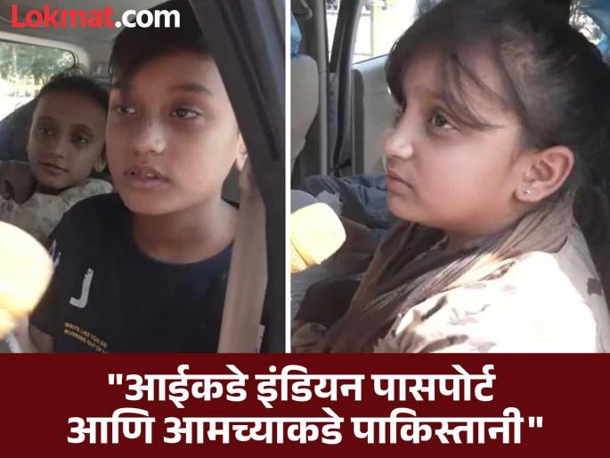 innocent boy returned to pakistan after being separated from his mother daughter said my heart is broken | "मी तिच्याशिवाय राहू शकत नाही, दहशतवाद्यांना कठोर शिक्षा झाली पाहिजे"; आईपासून दुरावली मुलं innocent boy returned to pakistan after being separated from his mother daughter said my heart is broken | "मी तिच्याशिवाय राहू शकत नाही, दहशतवाद्यांना कठोर शिक्षा झाली पाहिजे"; आईपासून दुरावली मुलं