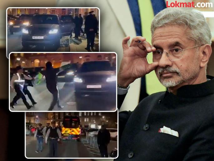 Khalistanis tried to attack Jaishankar in London the incident happened in front of the policemen | खलिस्तान्यांकडून एस जयशंकर यांच्यावर हल्ल्याचा प्रयत्न; लंडनमध्ये पोलिसांसमोरच घडला धक्कादायक प्रकार Khalistanis tried to attack Jaishankar in London the incident happened in front of the policemen | खलिस्तान्यांकडून एस जयशंकर यांच्यावर हल्ल्याचा प्रयत्न; लंडनमध्ये पोलिसांसमोरच घडला धक्कादायक प्रकार