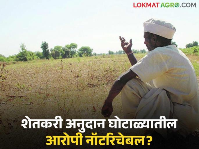 latest news Jalna Anudan ghotala: Jalna farmer subsidy scam; Investigation by EOW, accused not reachable Read in detail | Jalna Anudan ghotala : जालना शेतकरी अनुदान घोटाळा; तपास EOW कडे, आरोपी नॉटरिचेबल वाचा सविस्तर