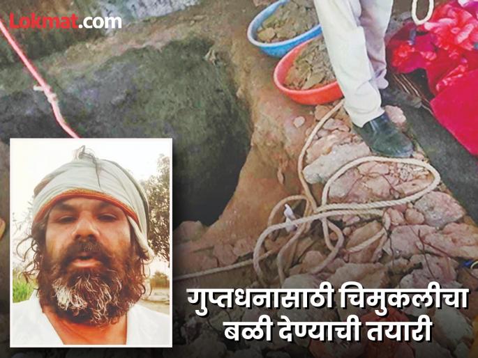 A different twist to the Aher suicide case of Bhokardan; Bhondubaba's preparation to sacrifice a child for secret money | गुप्तधनासाठी चिमुकलीचा बळी देण्याची भोंदूबाबाची तयारी; त्रास दिल्याने वडिलाने संपवले जीवन A different twist to the Aher suicide case of Bhokardan; Bhondubaba's preparation to sacrifice a child for secret money | गुप्तधनासाठी चिमुकलीचा बळी देण्याची भोंदूबाबाची तयारी; त्रास दिल्याने वडिलाने संपवले जीवन